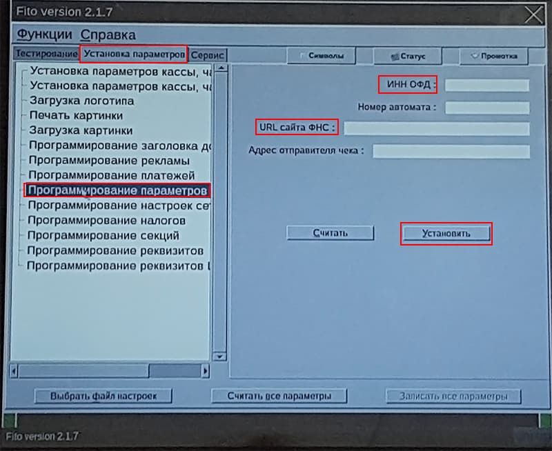 Вносим ИНН ОФД в терминал Viki Mini Ввод ИНН ОФД в Вики Мини